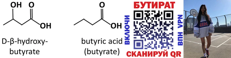 Бутират Butirat  Слободской 
