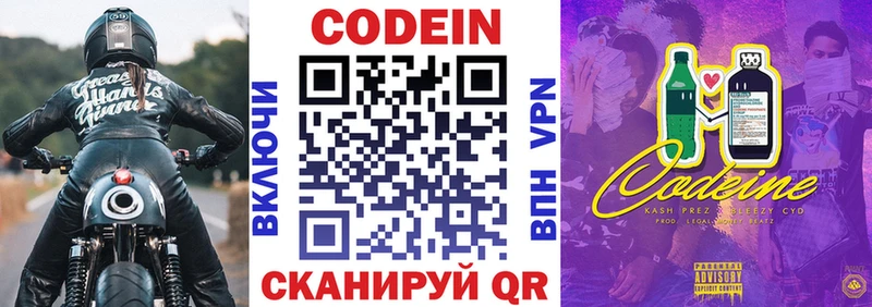 блэк спрут онион  Слободской  Кодеиновый сироп Lean Purple Drank 